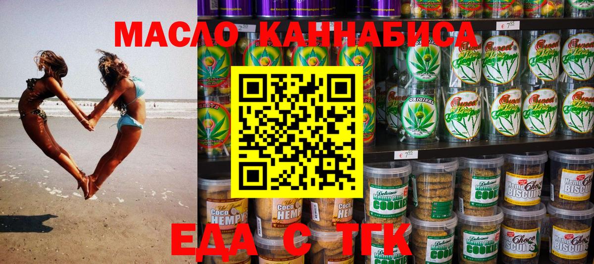 Еда ТГК конопля  Вход с VPN  Кинель 
