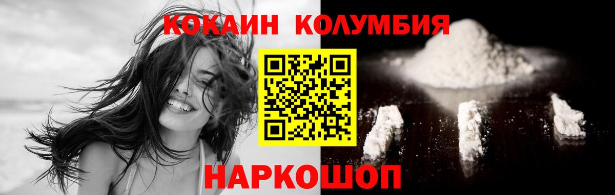 Кокаин Columbia Кинель