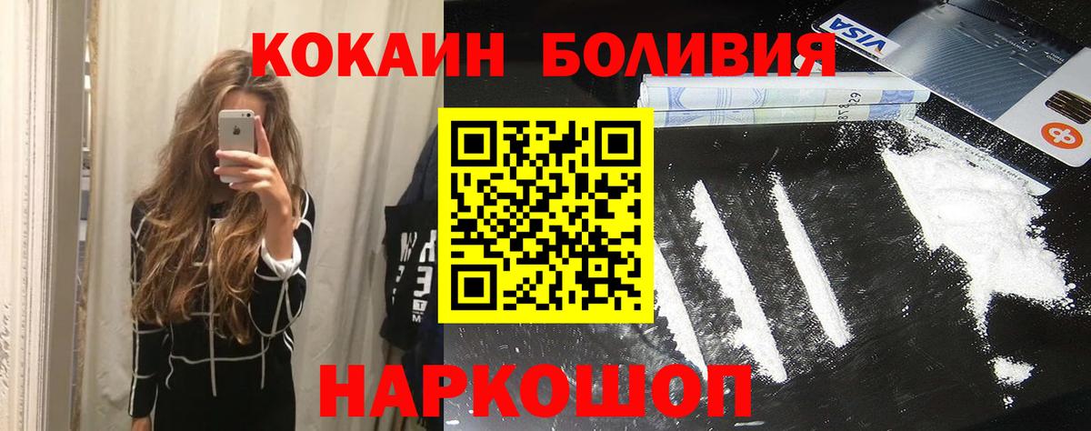 Кинель  COCAIN  Вход с VPN  Кокаин FishScale 