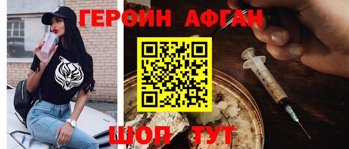Героин Афган Кинель