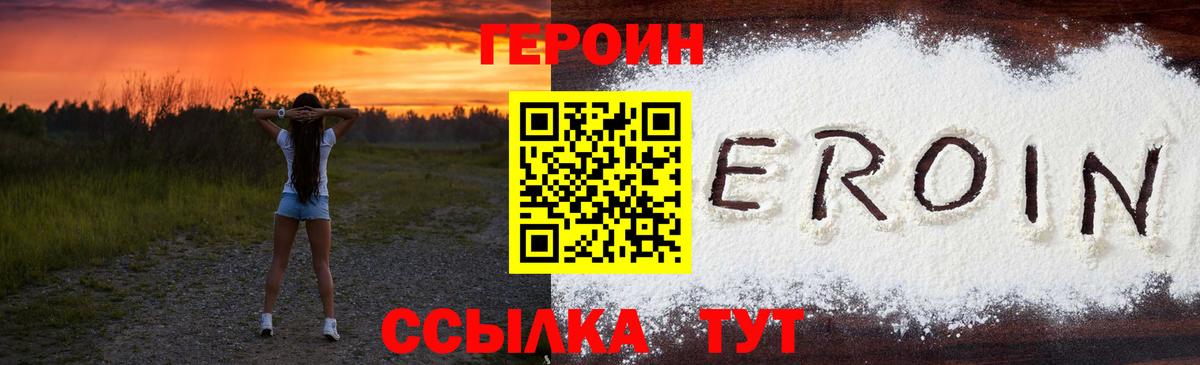Кинель  ГЕРОИН  Вход с VPN  ГЕРОИН Heroin 