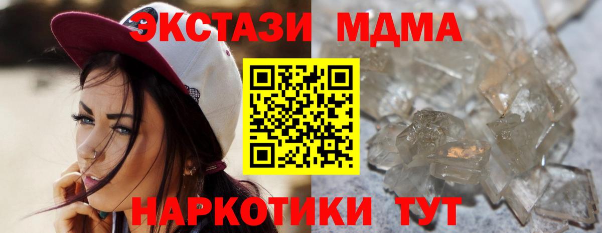 MDMA кристаллы Кинель