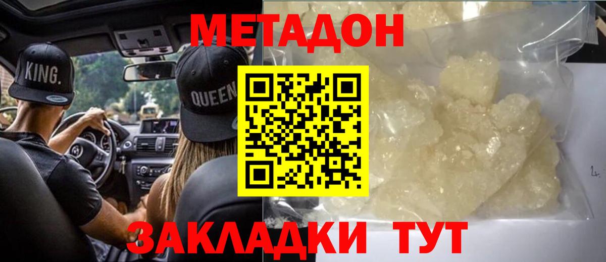 Метадон белоснежный  Вход с VPN  Кинель  МЕТАДОН кристалл 