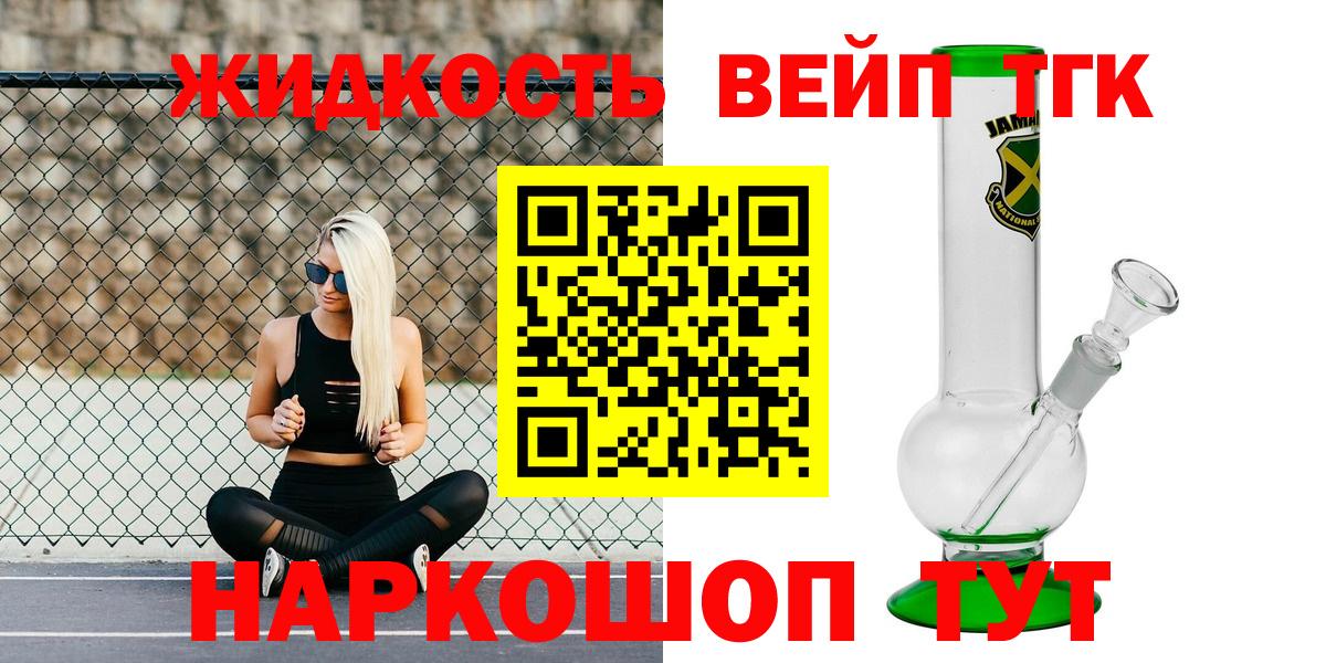 Дистиллят ТГК жижа  где купить   Кинель  Дистиллят ТГК вейп с тгк  Вход с VPN 